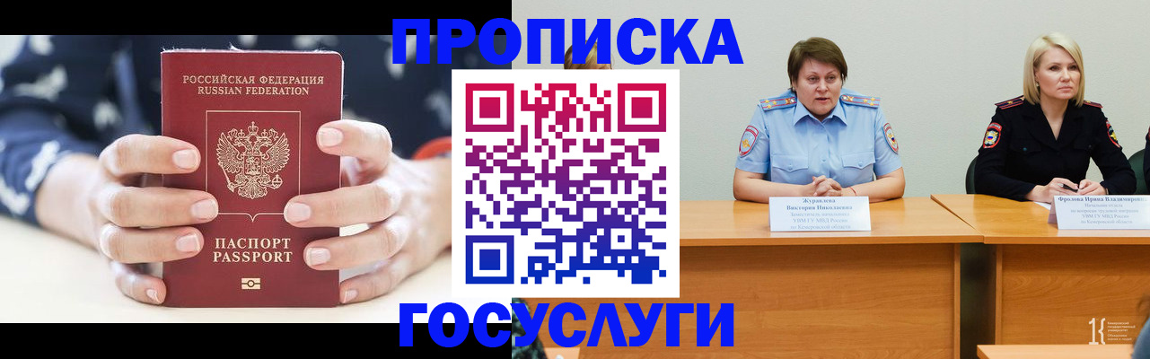 временная регистрация недорого в Истре