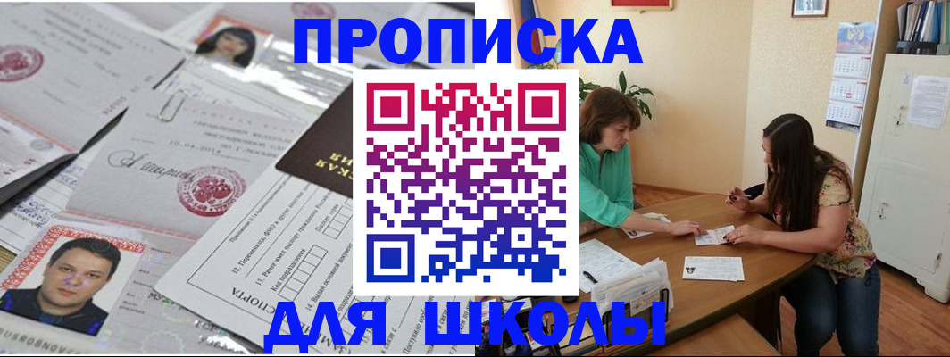 прописка для военкомата в Истре